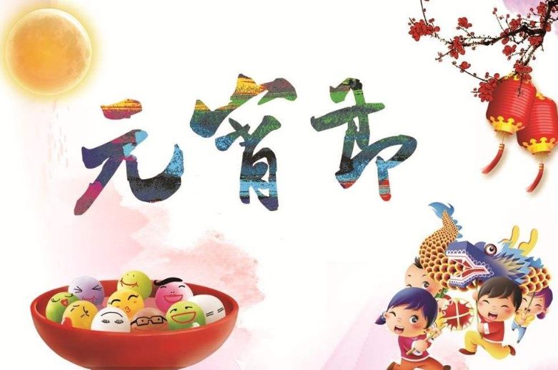 91视频观看環保祝您(nín)元宵節快樂 91视频观看環保祝您元宵節快樂