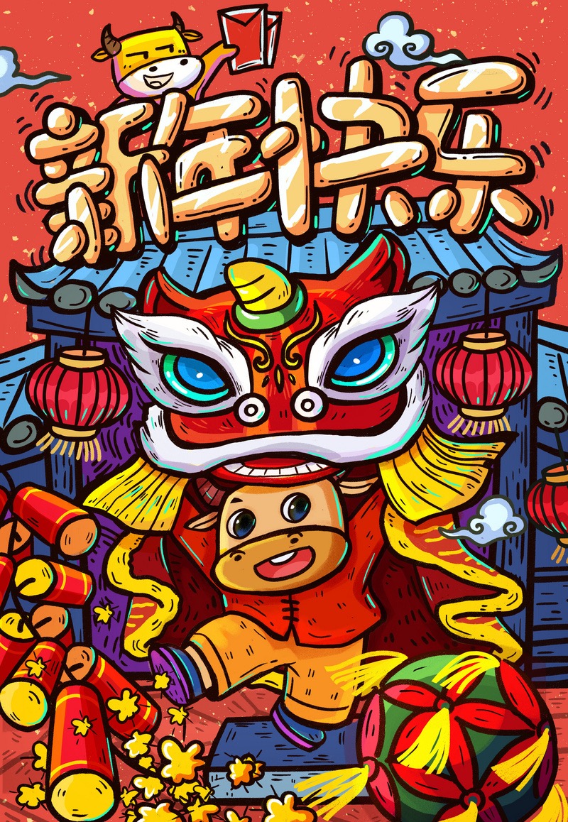 新年快樂(lè) 新年快樂